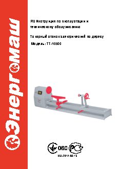 ЭНЕРГОМАШ ТТ-10500