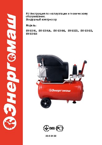 ЭНЕРГОМАШ ВК-93166