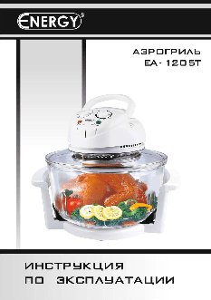 ENERGY EA-1205T