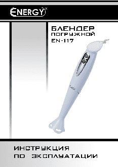 ENERGY EN-117