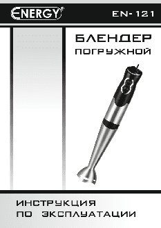 ENERGY EN-121