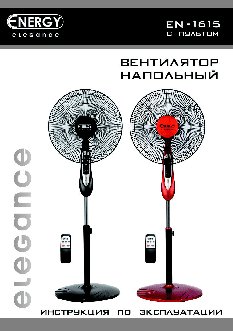 ENERGY EN-1615