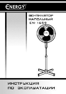 ENERGY EN-1659