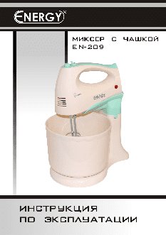 ENERGY EN-209