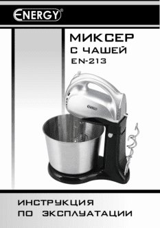 ENERGY EN-213