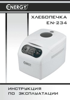ENERGY EN-234