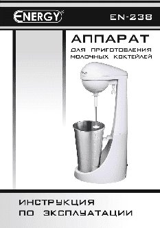 ENERGY EN-238