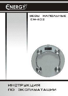 ENERGY EN-402