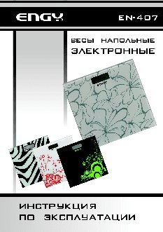 ENERGY EN-407