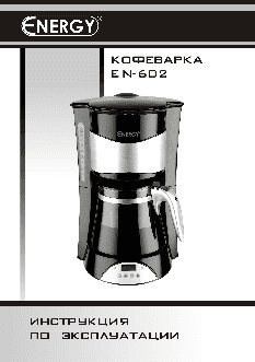 ENERGY EN-602