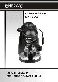 ENERGY EN-603