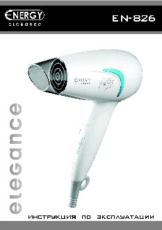 ENERGY EN-826