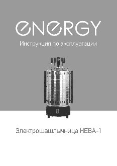 ENERGY НЕВА-1