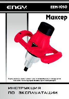 ENGY EEM-1050