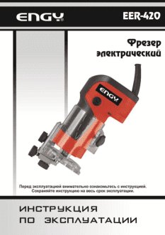 ENGY EER-420