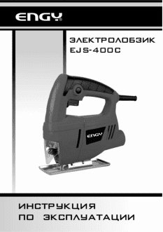 ENGY EJS-400С