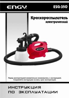 ENGY ESG-350
