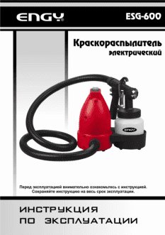 ENGY ESG-600