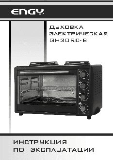 ENGY GН30RC-В