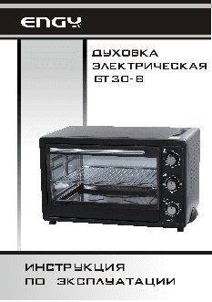 ENGY GT30-В