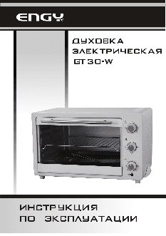 ENGY GT30-W