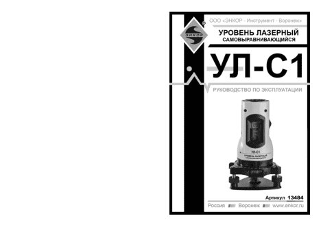 ЭНКОР 13484