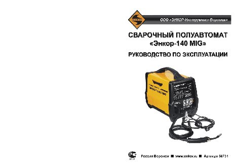ЭНКОР 140MIG