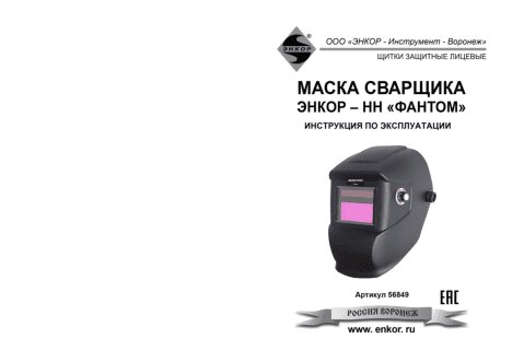 ЭНКОР 56849 Фантом