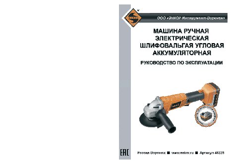 ЭНКОР АКМ1825