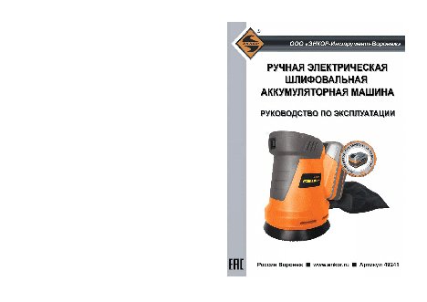 ЭНКОР АКМ1841