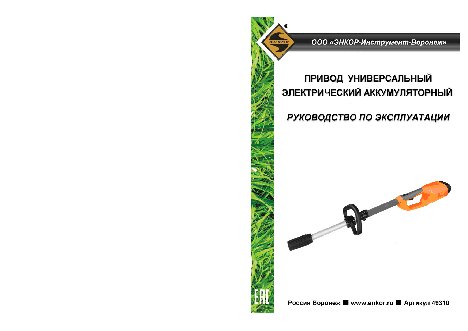 ЭНКОР АКМ3610