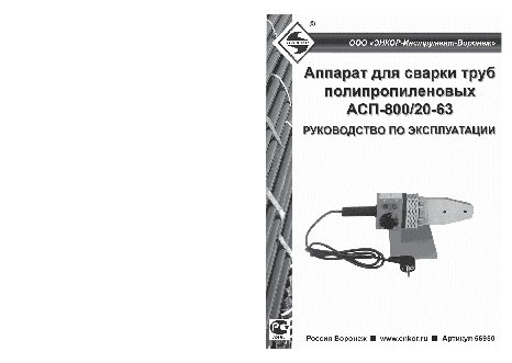 ЭНКОР АСП 800