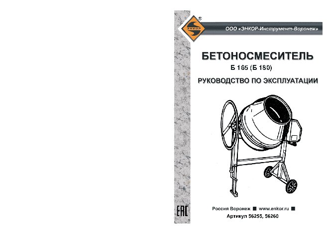 ЭНКОР Б180