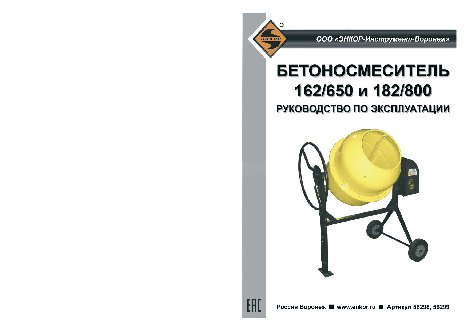 ЭНКОР БМ 182/800