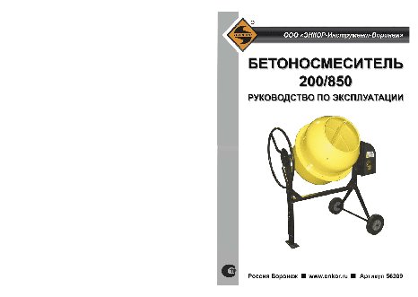 ЭНКОР БМ 200/850