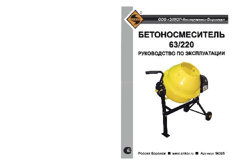 ЭНКОР БМ 63/220