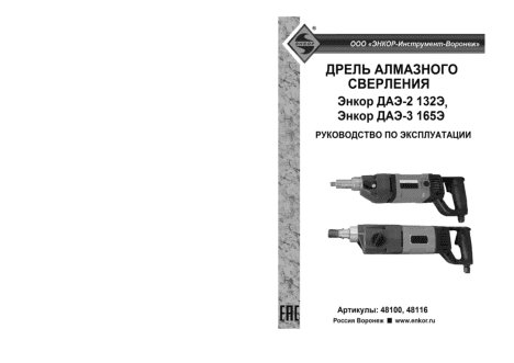 ЭНКОР ДАЭ-3 165Э