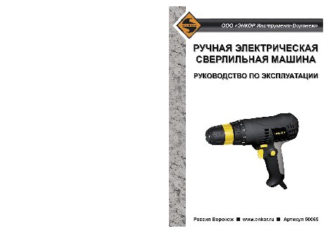 ЭНКОР ДШЭ-280ЭР/10