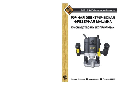 ЭНКОР ФМЭ-1200/8Э