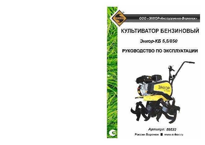 ЭНКОР КБ 5, 5/850