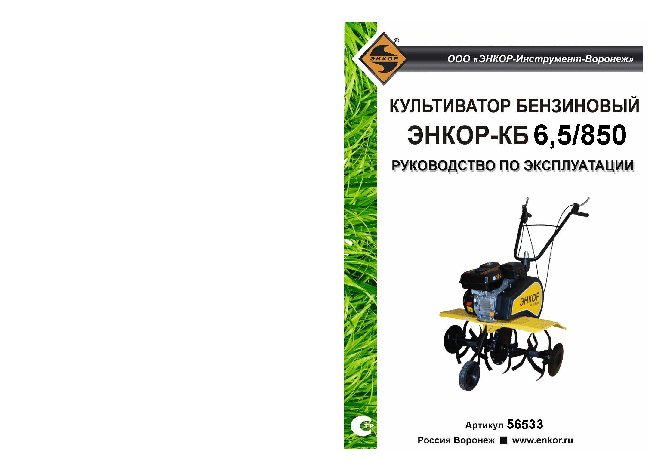 ЭНКОР КБ 6, 5/850