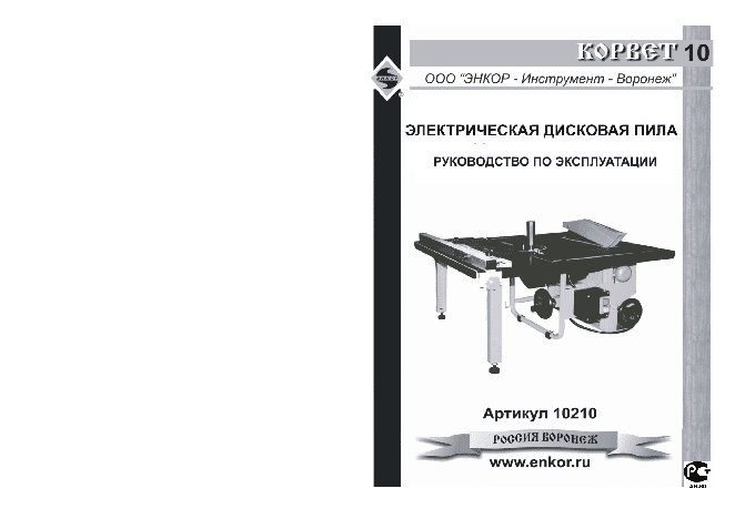 ЭНКОР Корвет-10