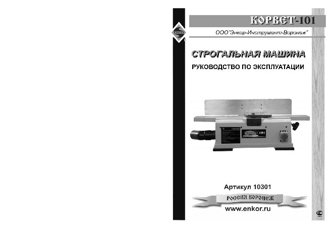 ЭНКОР Корвет-101