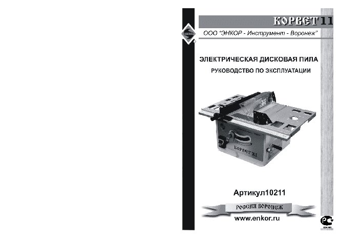 ЭНКОР Корвет-11
