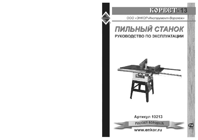 ЭНКОР Корвет-13