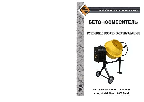 ЭНКОР БМ 140/550