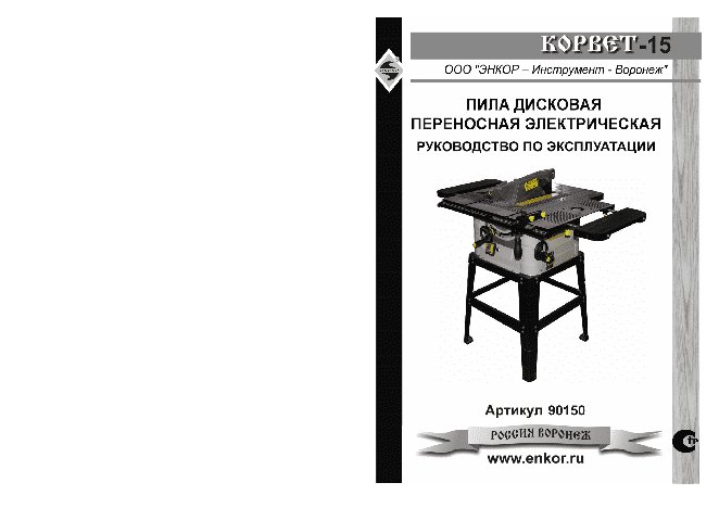 ЭНКОР Корвет-15