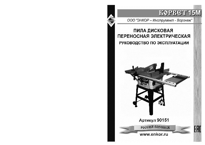 ЭНКОР Корвет-15М