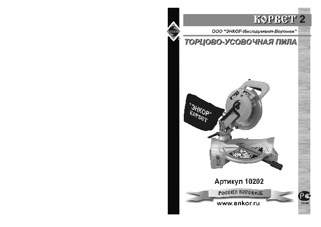 ЭНКОР Корвет-2