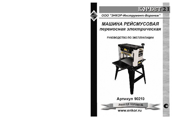 ЭНКОР Корвет-21